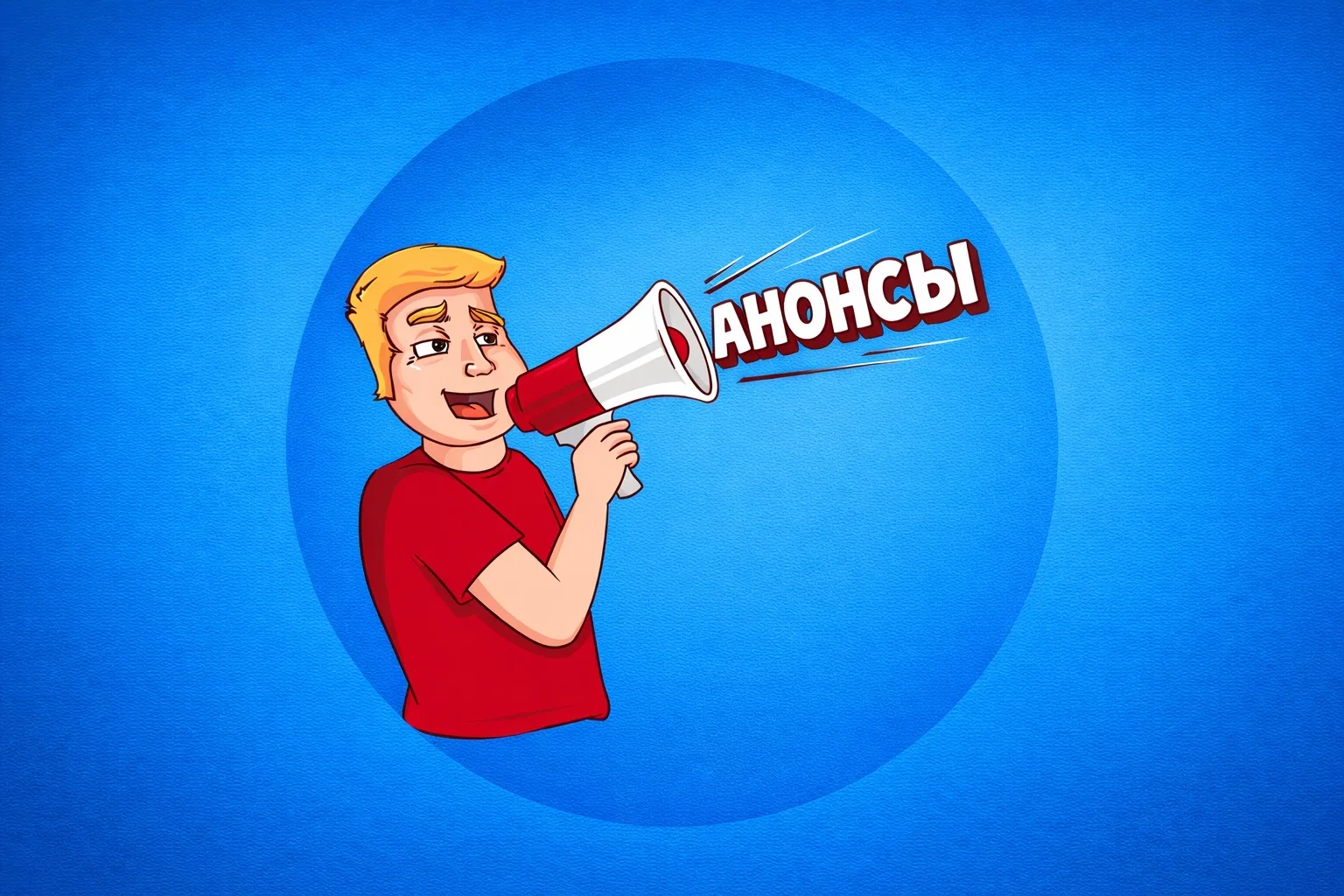 Халявщики - Анонсы