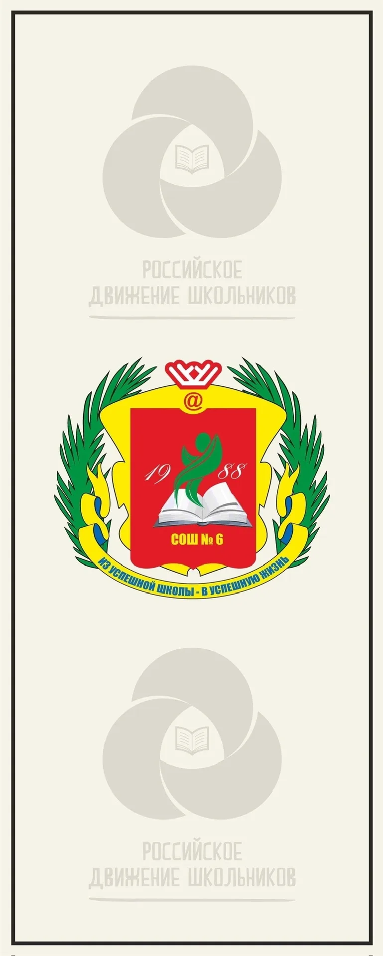 МАОУ г.Нягани "СОШ№6" им.А.И.Гордиенко