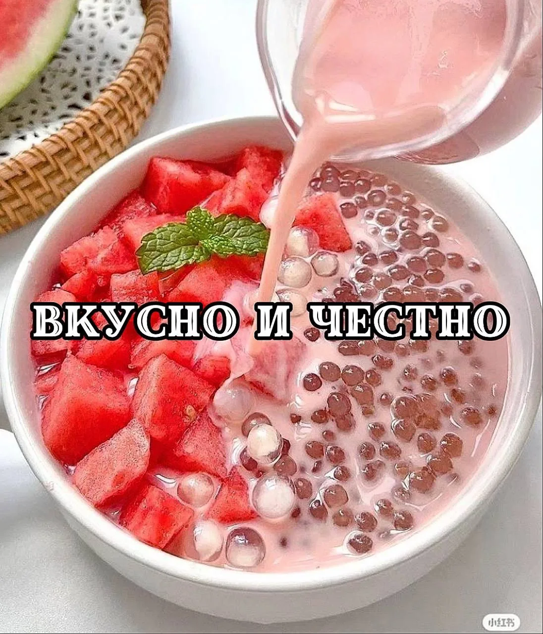 Вкусно и честно