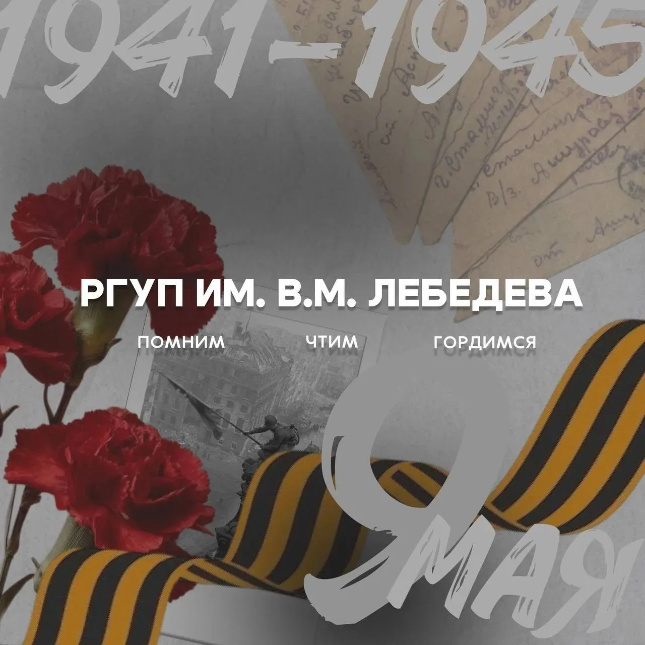 ЗСФ РГУП им. В.М.Лебедева | г. Томск