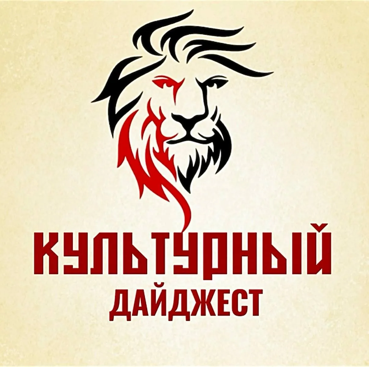 Культурный дайджест — канал в мессенджере MAX