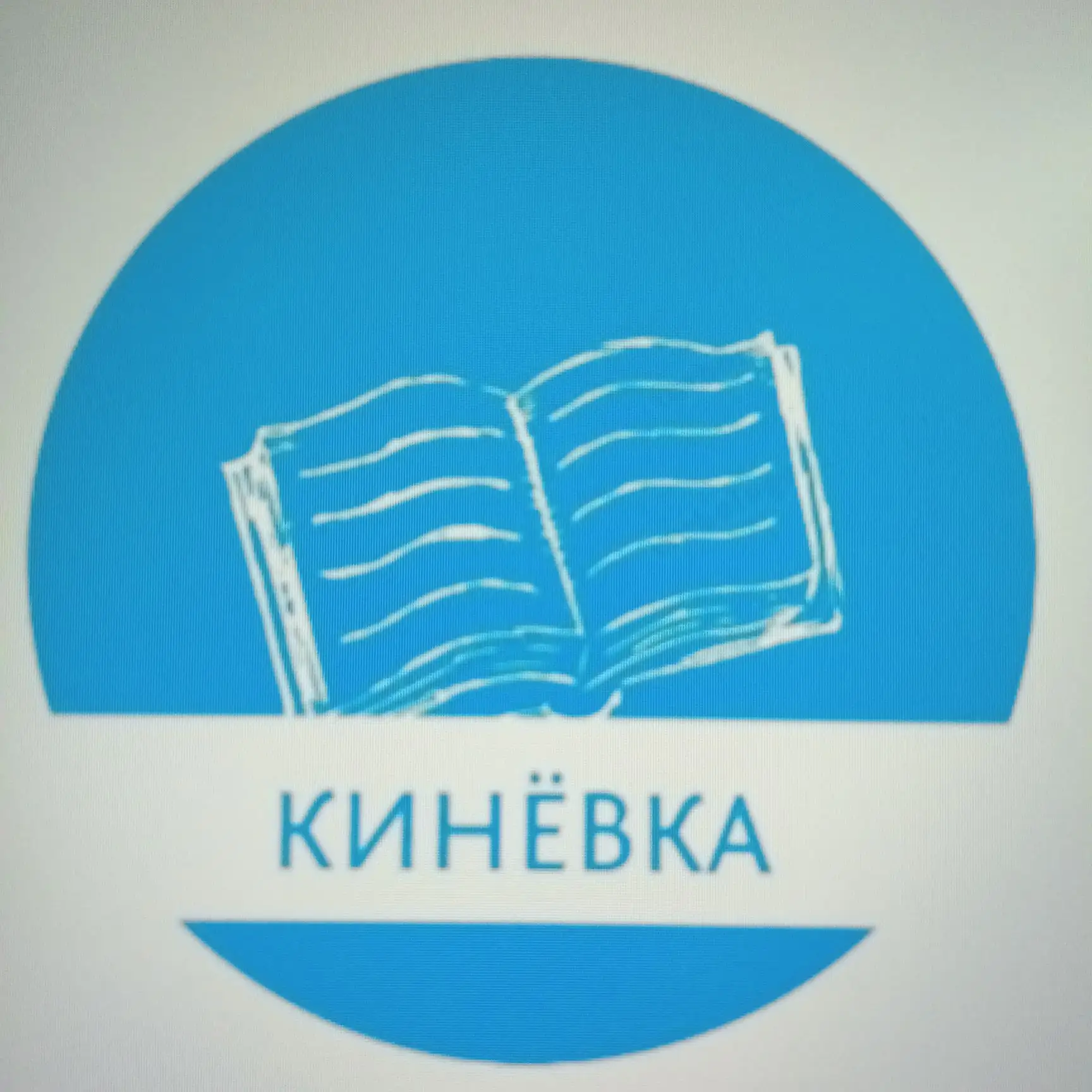 Кишертская центральная библиотека им.Н.Г.Кинева