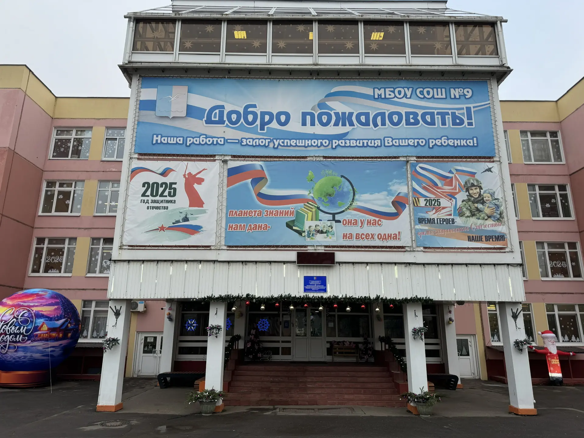 Школа №9, г.о. Лобня