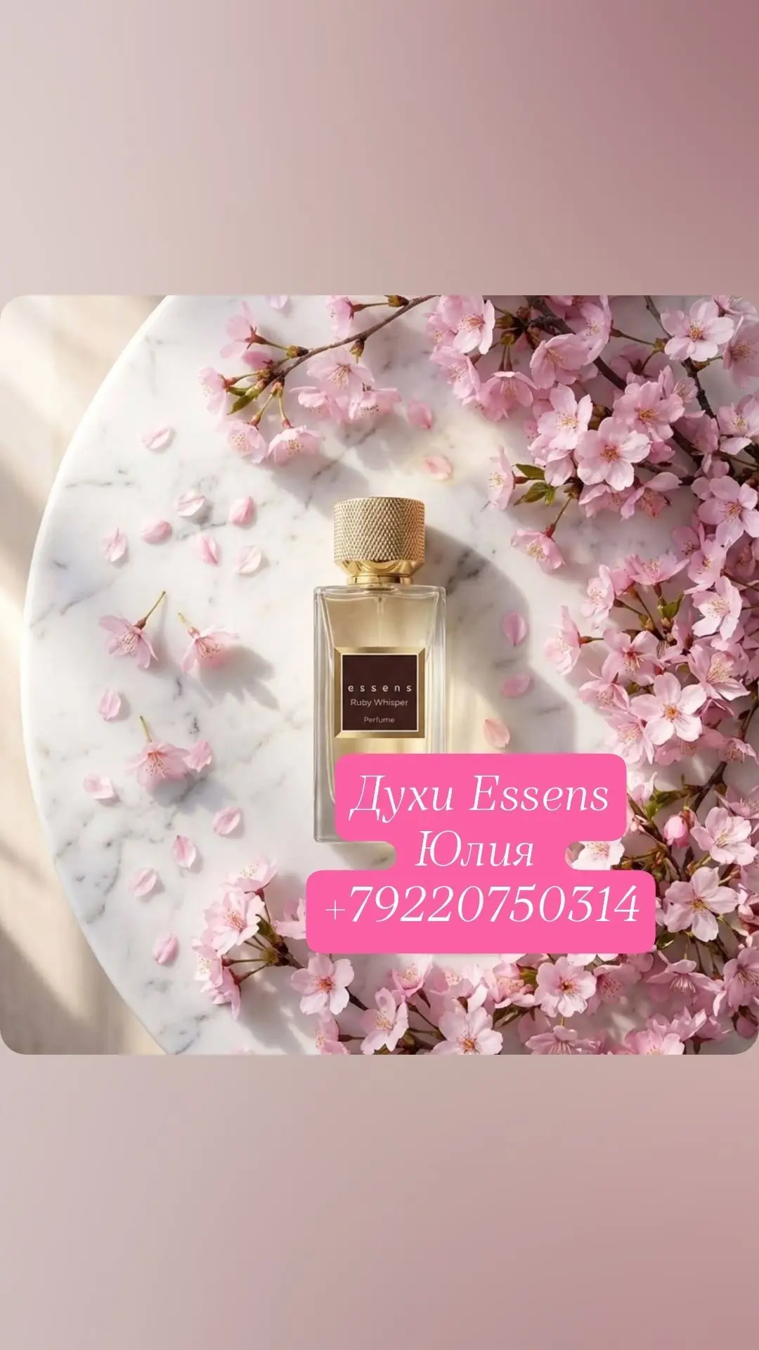 Духи /ESSENS/Ишметова Юлия/Тюмень-Якуши — канал в мессенджере MAX