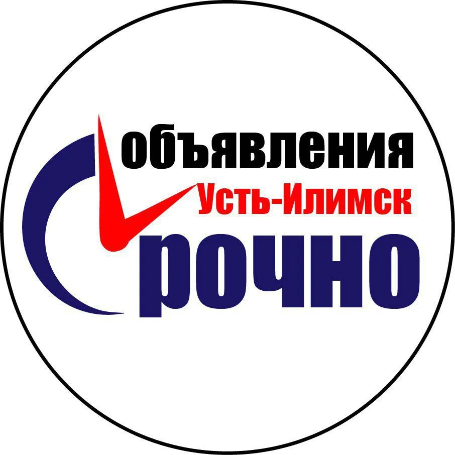 Объявления г Усть Илимск Срочно Усть илимс — канал в мессенджере MAX