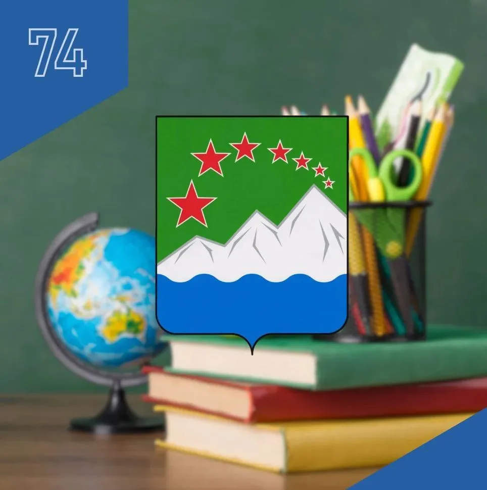 Управление образования Ашинского муниципального округа