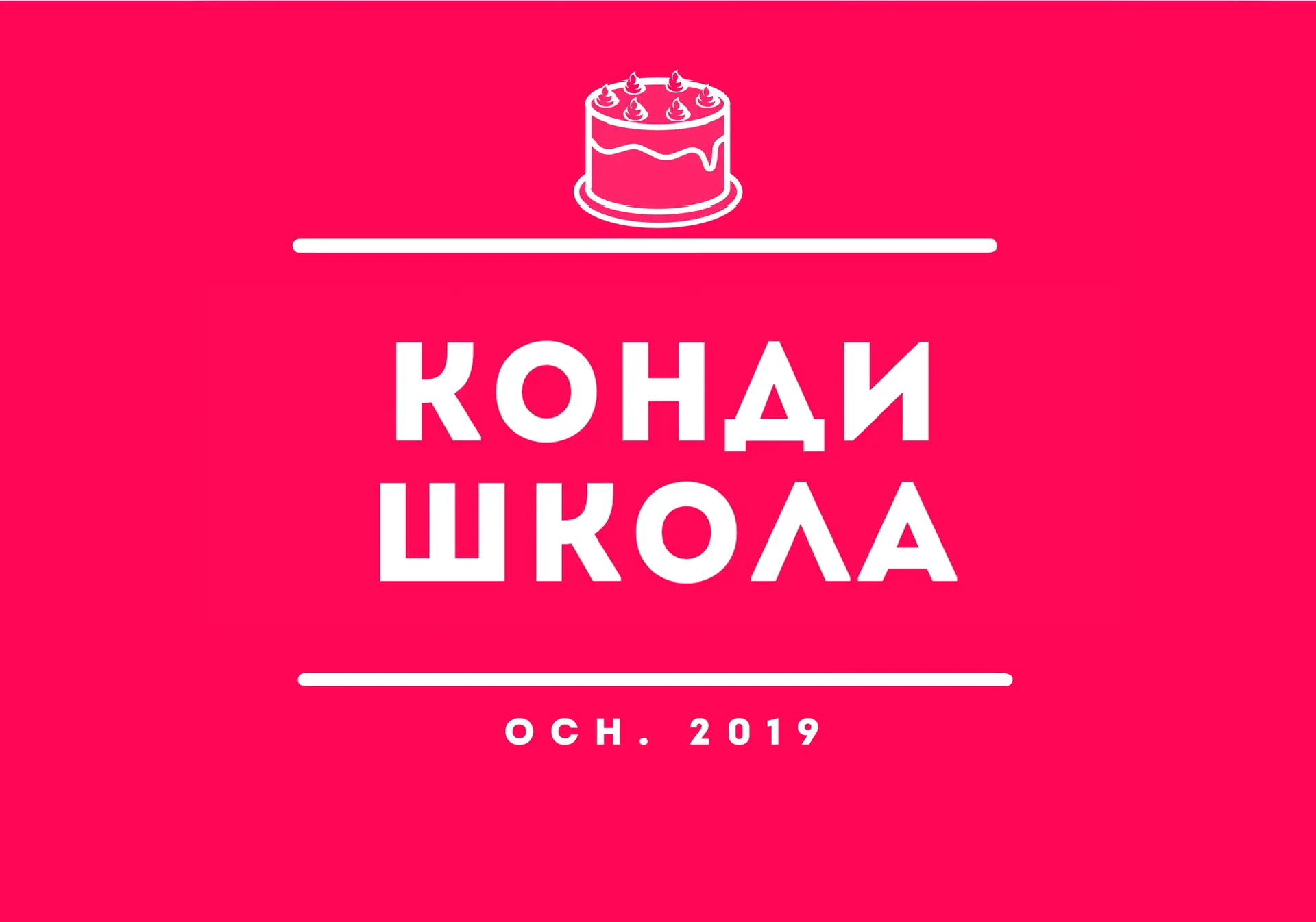 ❤️🎂КОНДИ🎂❤️