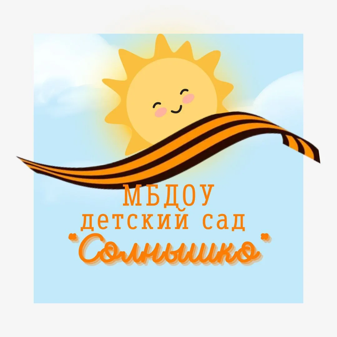МБДОУ детский сад "Солнышко" п. Коноша