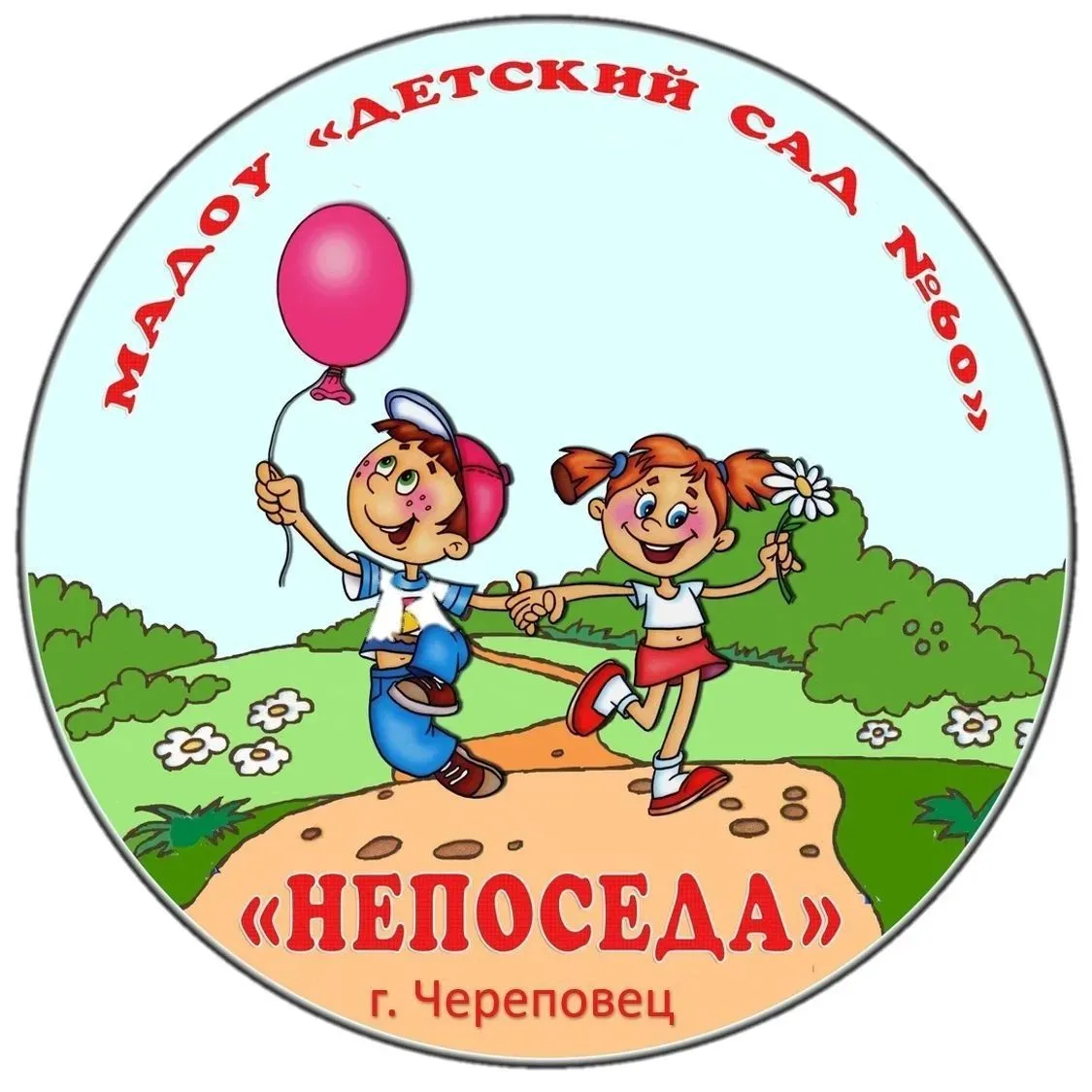 МАДОУ "Детский сад № 60"