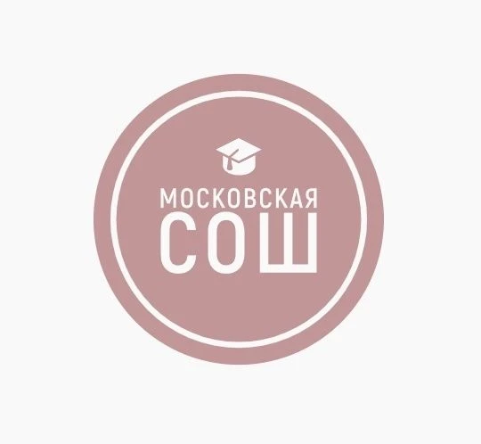 МАОУ Московская СОШ — канал в мессенджере MAX