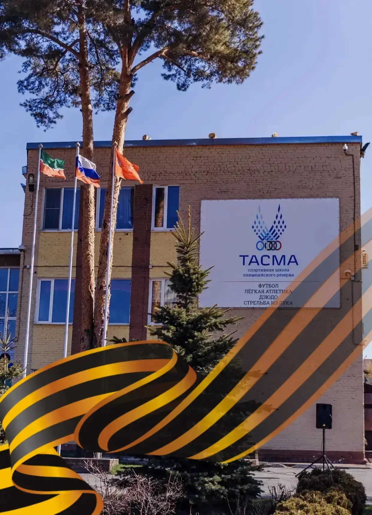 «ФСО “Тасма”» г.Казани