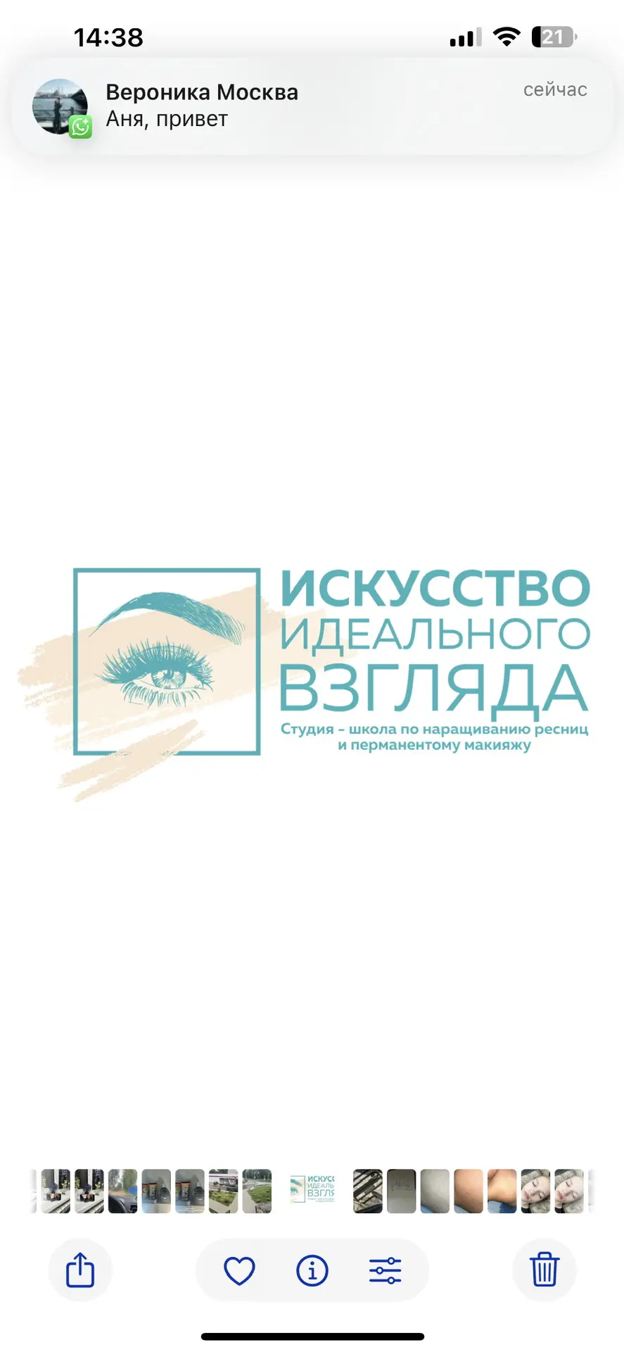 Искусство идеального взгляда — канал в мессенджере MAX