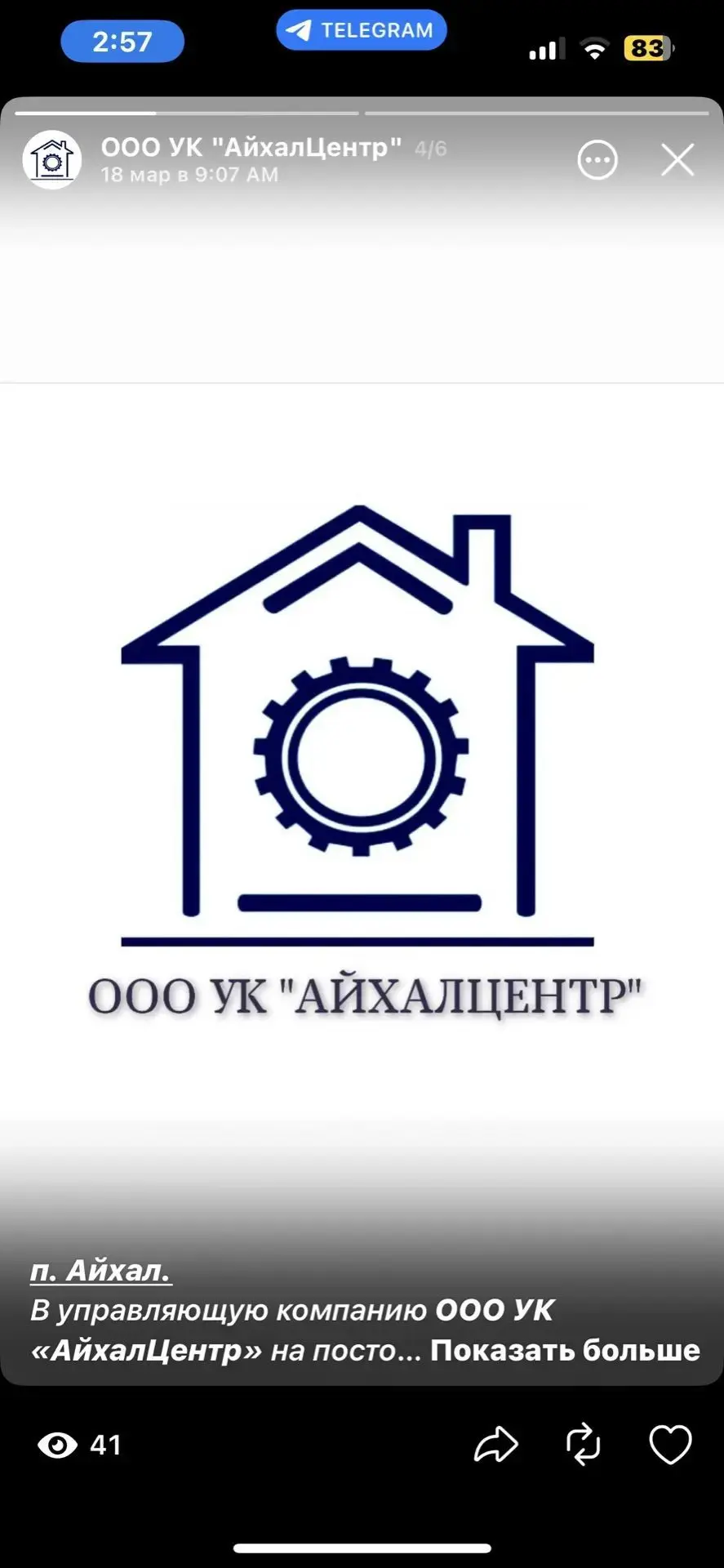 ООО УК «АйхалЦентр»