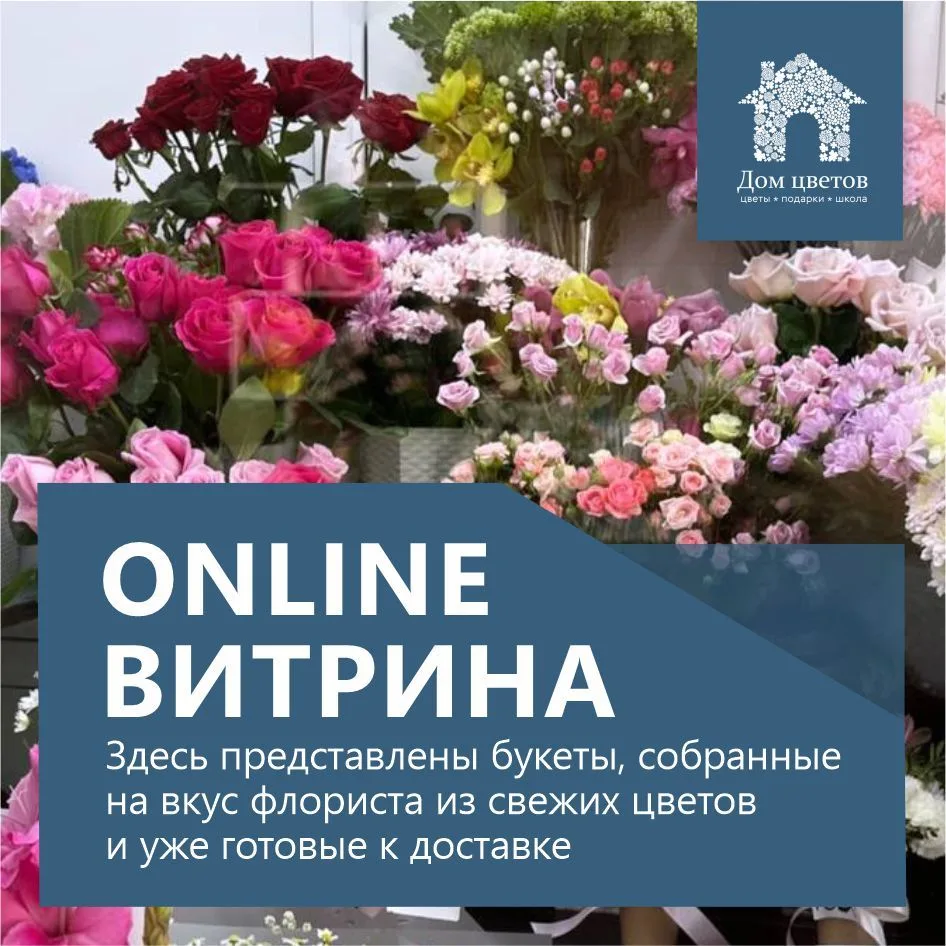 Дом Цветов/Купить букеты/цветы/Красноярск