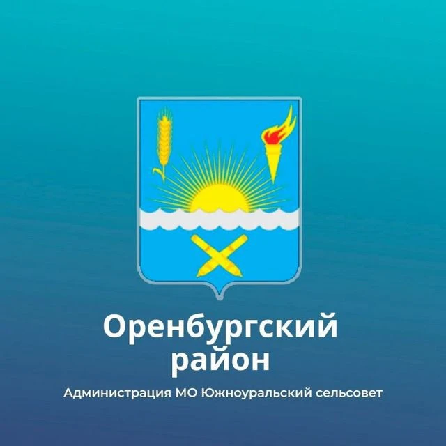Южноуральский сельсовет — канал в мессенджере MAX