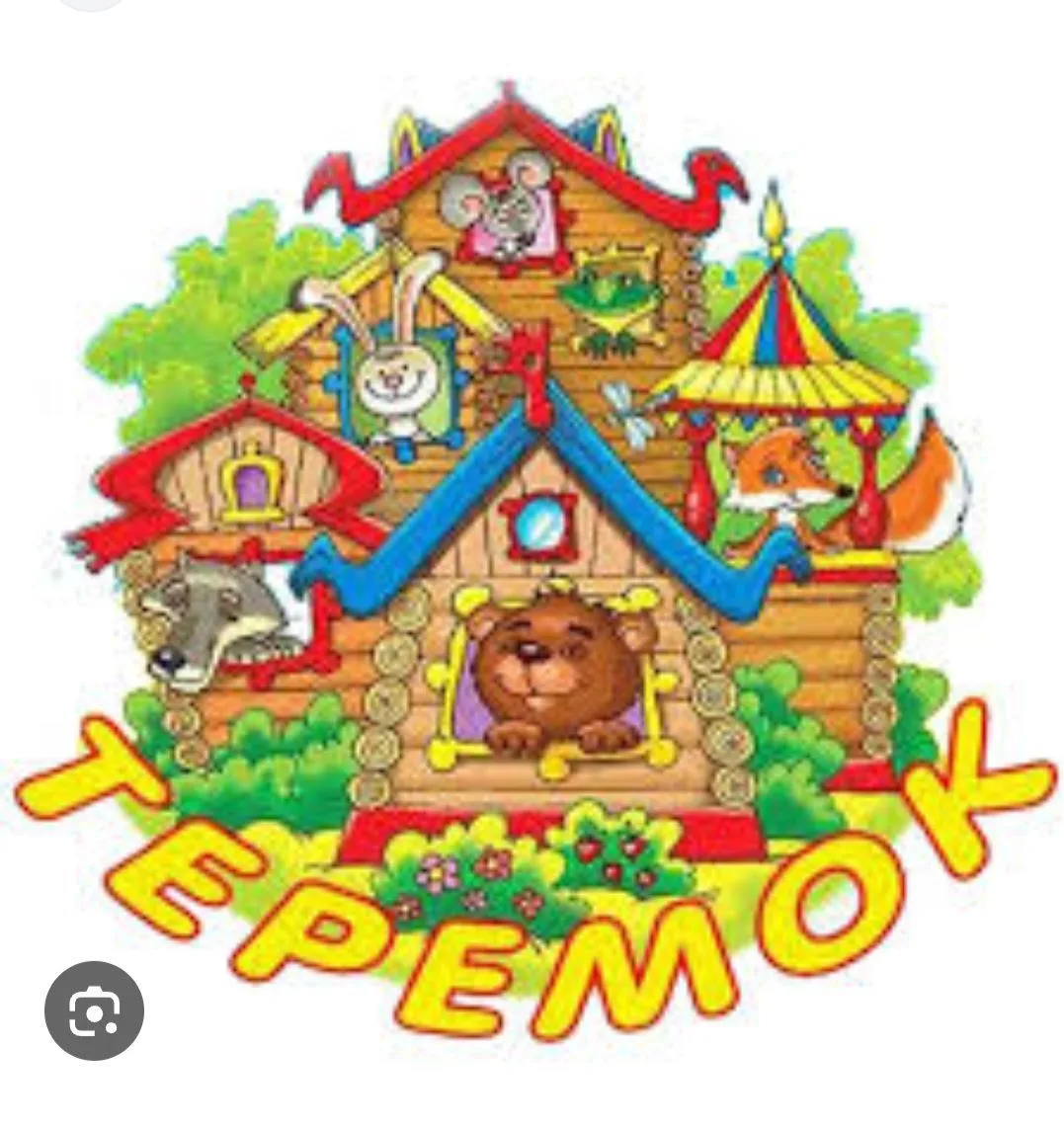 БДОУ "Тарногский детский сад "Теремок"