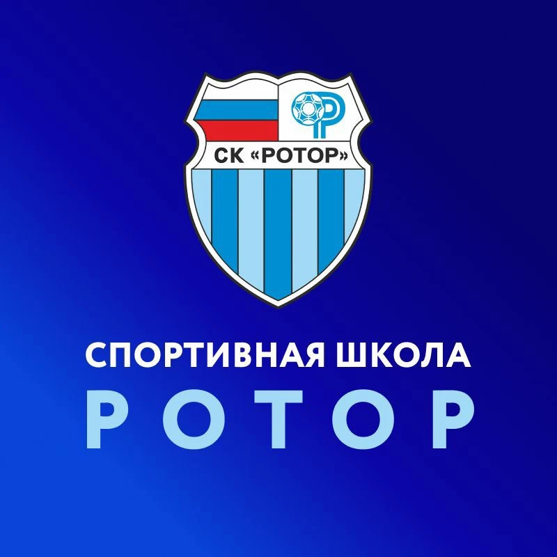 Спортивная школа "РОТОР"