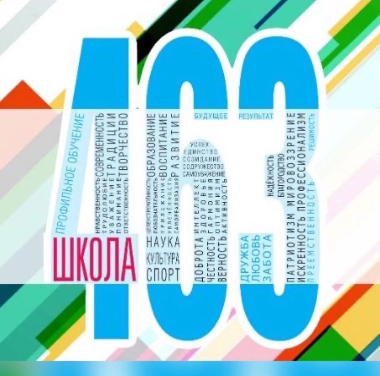 ГБОУ Школа № 463 — канал в мессенджере MAX