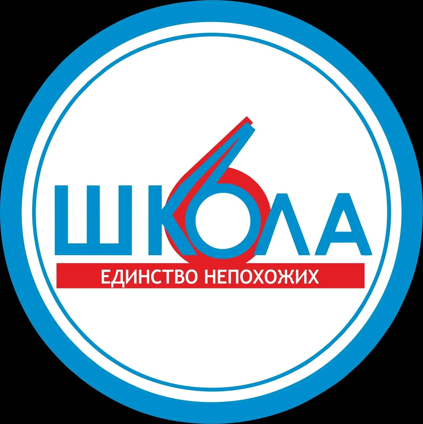 Школа № 6. Орехово-Зуевский городской округ