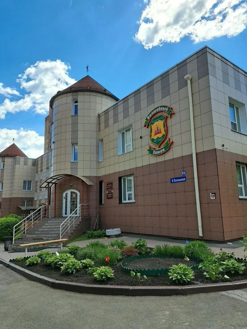 МАДОУ № 240 "Детский сад комбинированного вида"