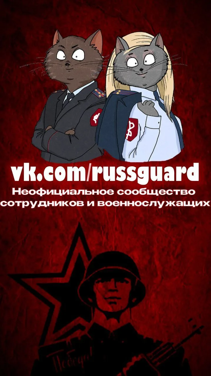 Подслушано у Росгвардии