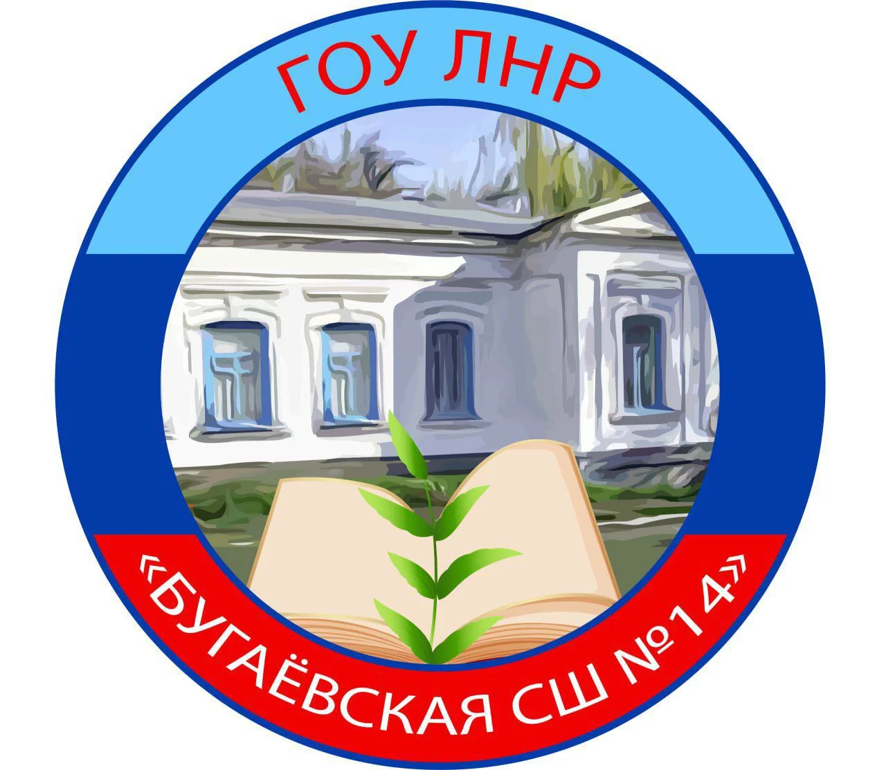 ГБОУ ЛНР "Бугаевская СШ 14"