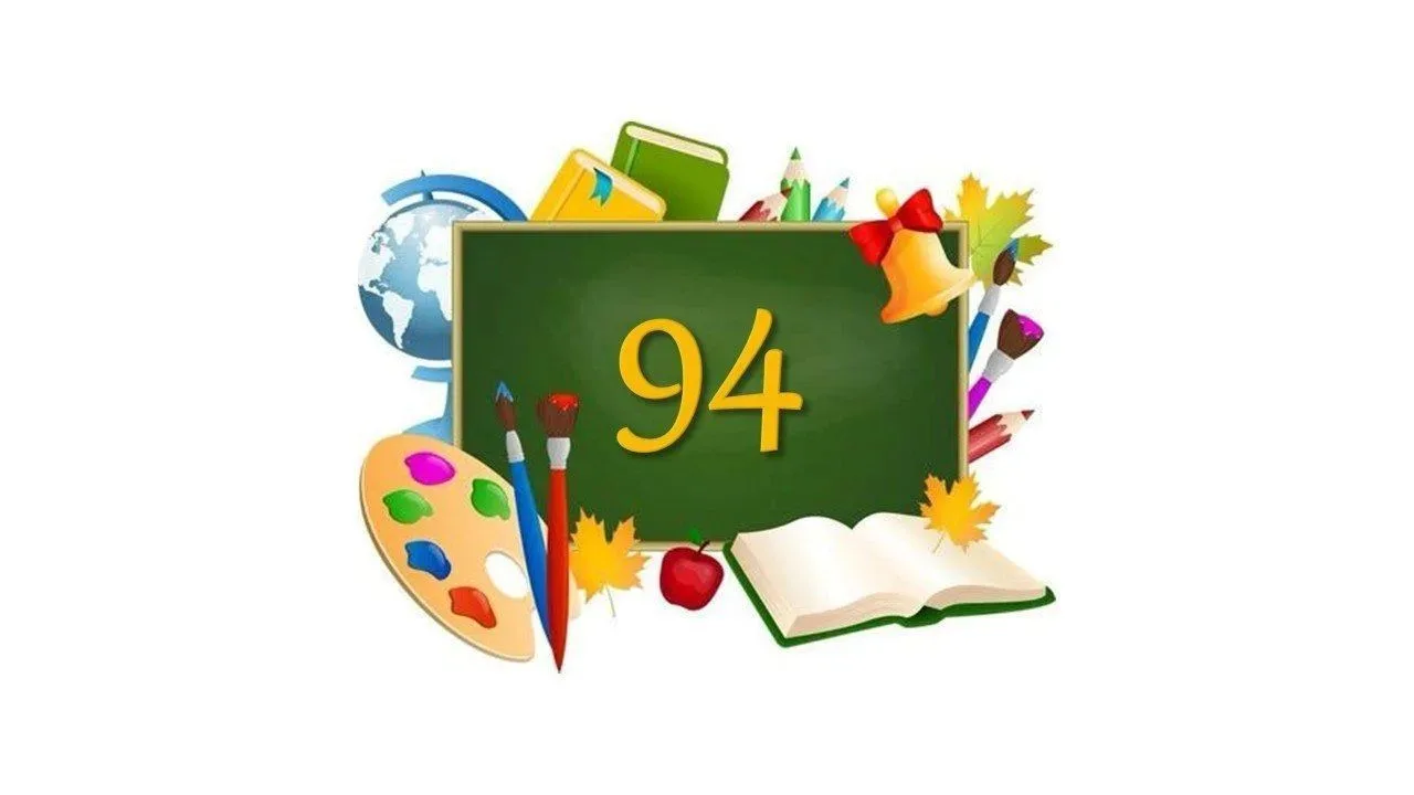 МБОУ СШ № 94 — канал в мессенджере MAX