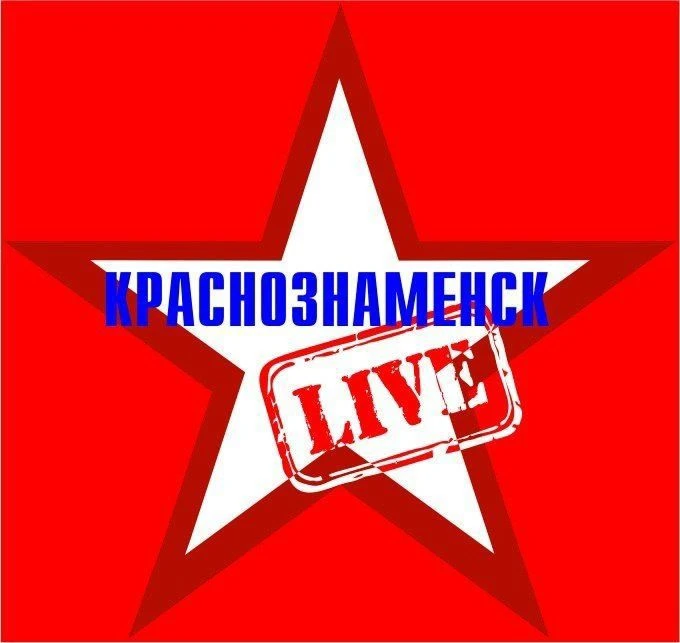 Краснознаменск LIVE — канал в мессенджере MAX