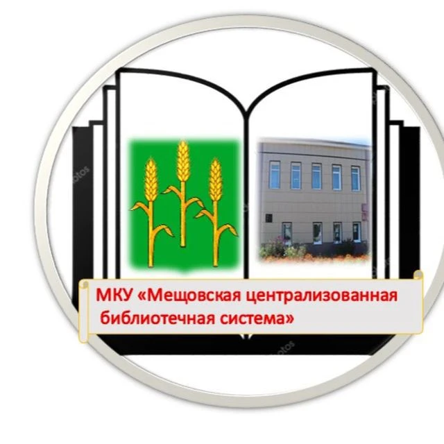Мещовская библиотека
