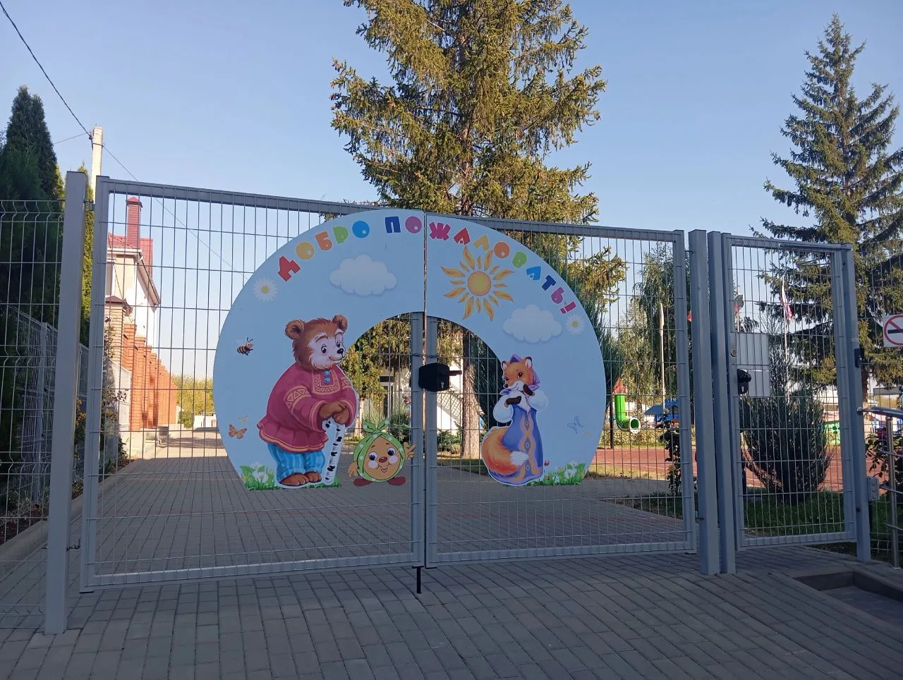 МБДОУ "Центр развития ребёнка - детский сад "Сказка"