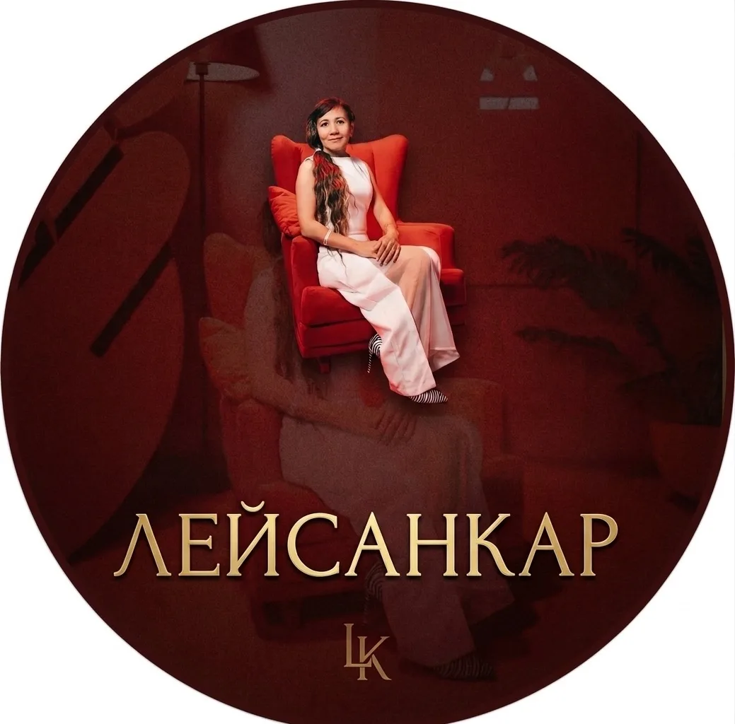 Лейсан Каримова