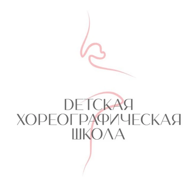 «ДЕТСКАЯ ХОРЕОГРАФИЧЕСКАЯ ШКОЛА» г.Магадан