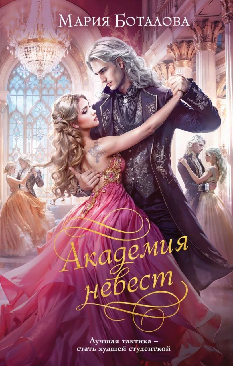 Мария Боталова. Книги фэнтези
