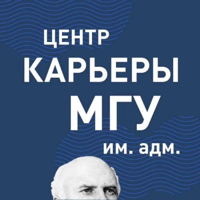 Центр карьеры Морского университета — канал в мессенджере MAX