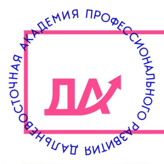 Дальневосточная академия Профразвития — канал в мессенджере MAX