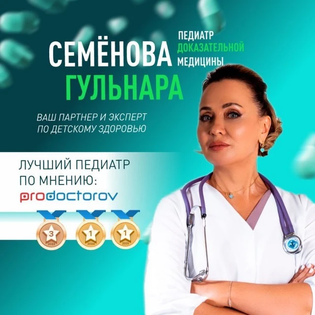 PRO Детей 👨‍👩‍👦| Педиатр 21 века — канал в мессенджере MAX
