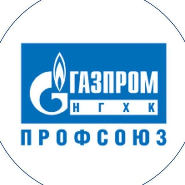 ППО «Газпром НГХК профсоюз» — канал в мессенджере MAX