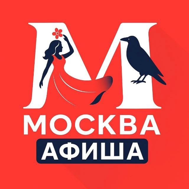 Ворона-Москвичка | Афиша Москвы — канал в мессенджере MAX
