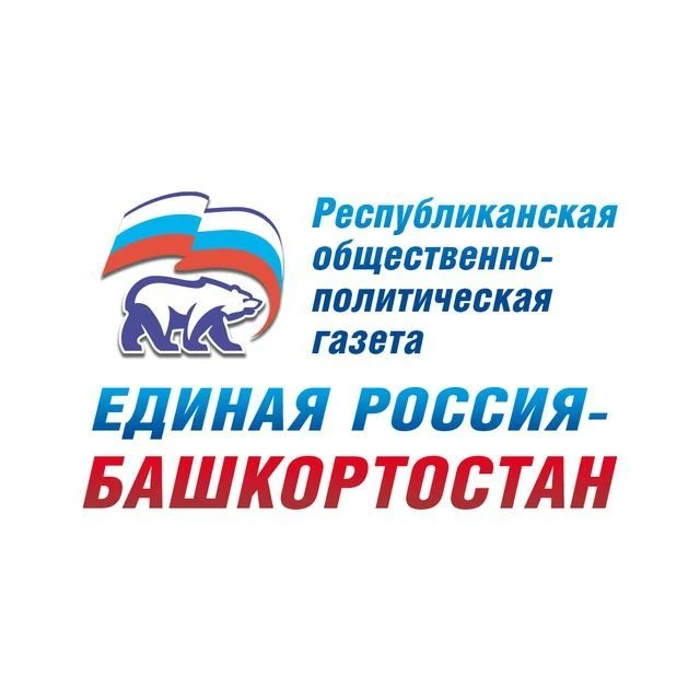 Газета «Единая Россия – Башкортостан» — канал в мессенджере MAX