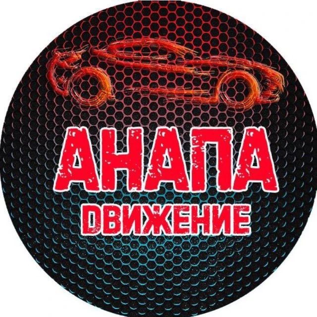 Анапа Движение — канал в мессенджере MAX