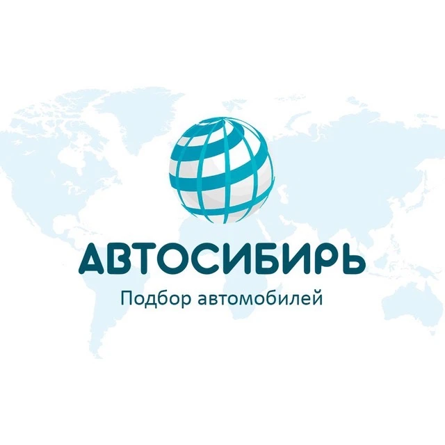 Автосибирь