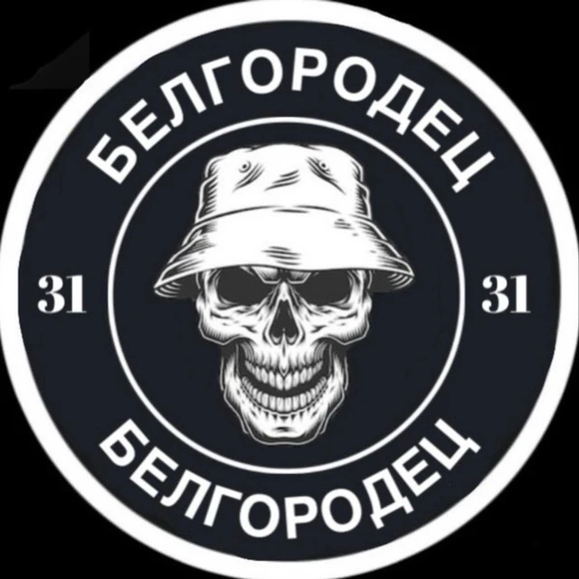 БЕЛГОРОДЕЦ — канал в мессенджере MAX