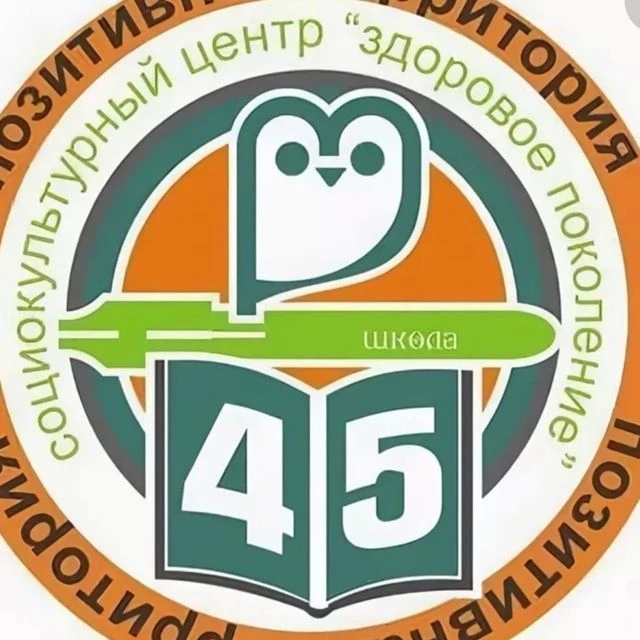 МБОУ "Школа №45" г.о.Самара — канал в мессенджере MAX