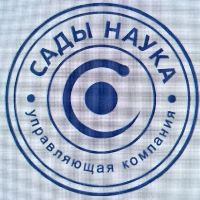 ООО УК "САДЫ НАУКА" — канал в мессенджере MAX