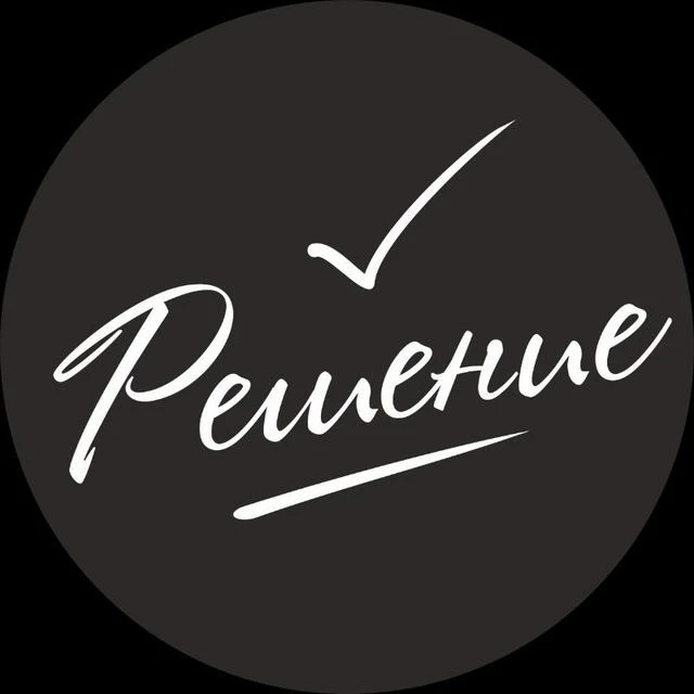Решение ремонта