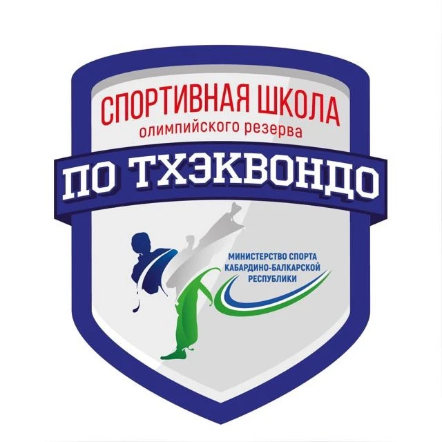 ГКУ ДО СШОР по тхэквондо Минспорта КБР