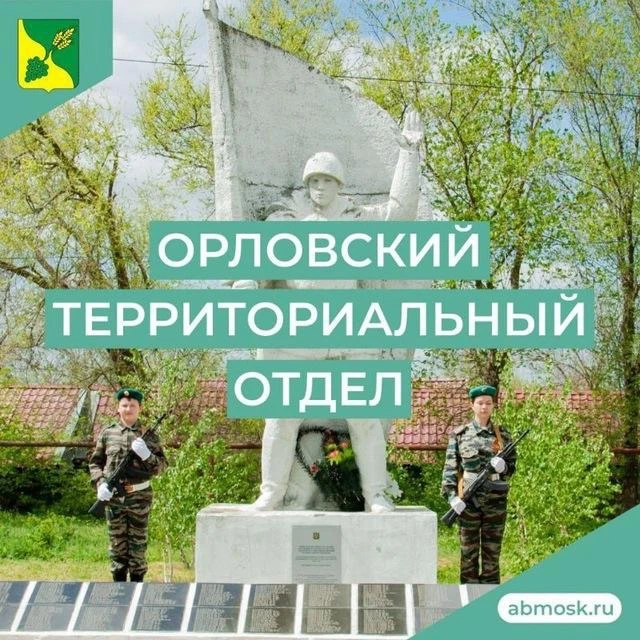 Орловский территориальный отдел АБМО СК. — канал в мессенджере MAX
