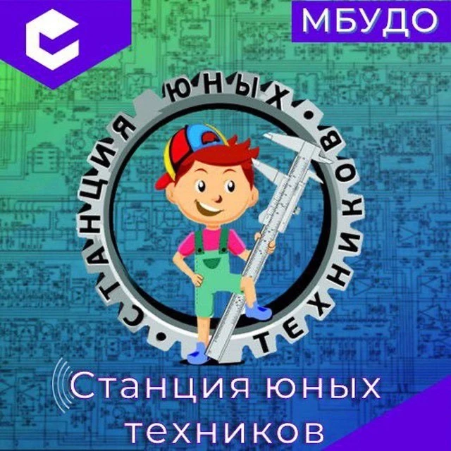 МБУДО «Станция юных техников» — канал в мессенджере MAX