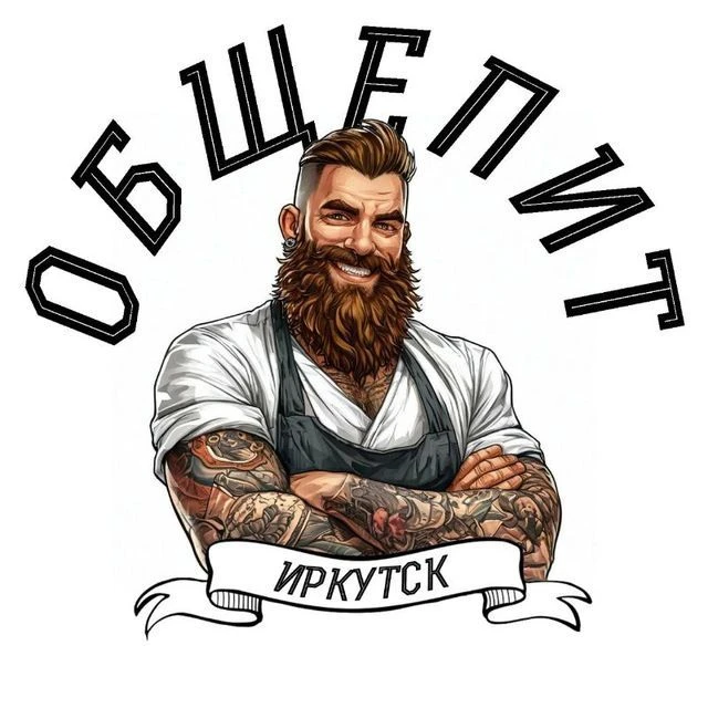 ОБЩЕПИТ ИРКУТСК | РАБОТА - ВАКАНСИИ — канал в мессенджере MAX