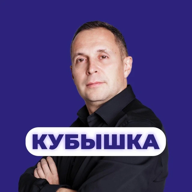 Кубышка | Евгений Марченко — канал в мессенджере MAX